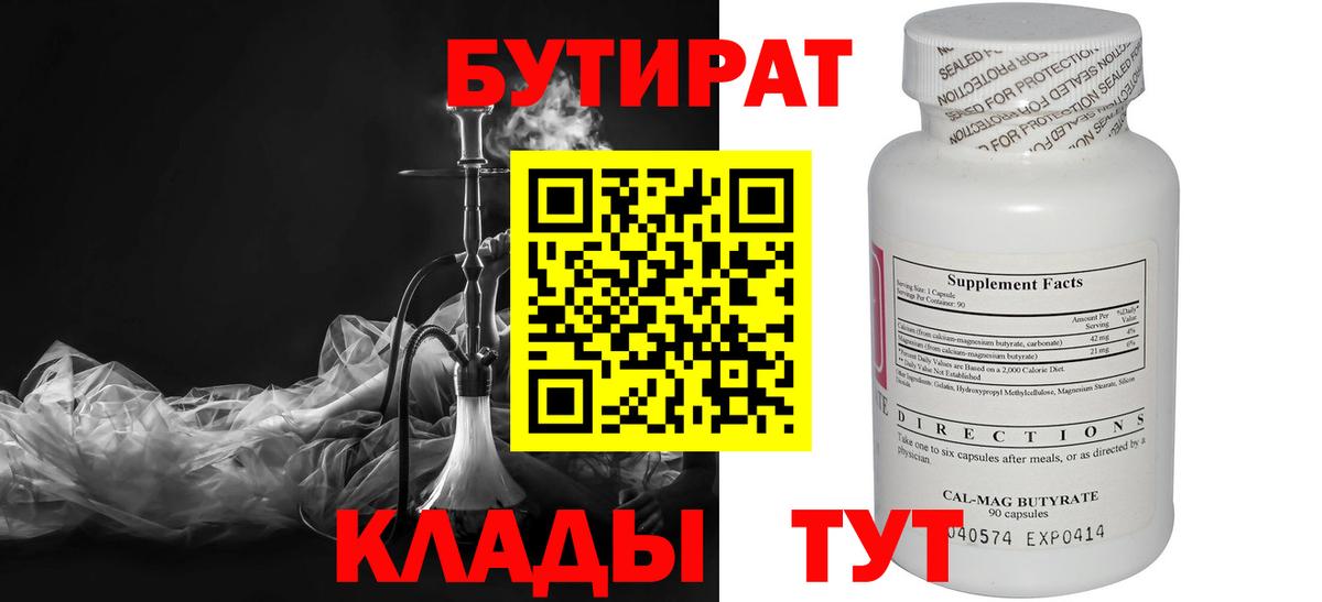 Воронеж  БУТИРАТ BDO  Вход с VPN 