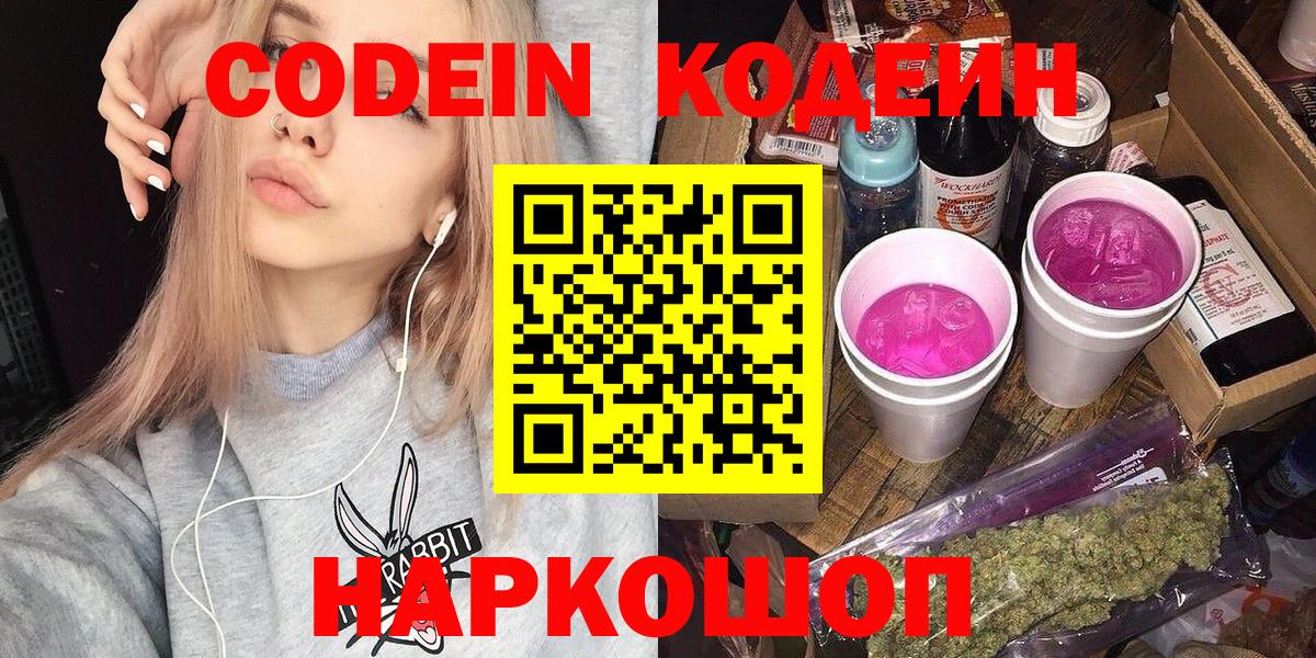 Воронеж  Codein напиток Lean (лин)  Вход с VPN  Кодеин напиток Lean (лин) 