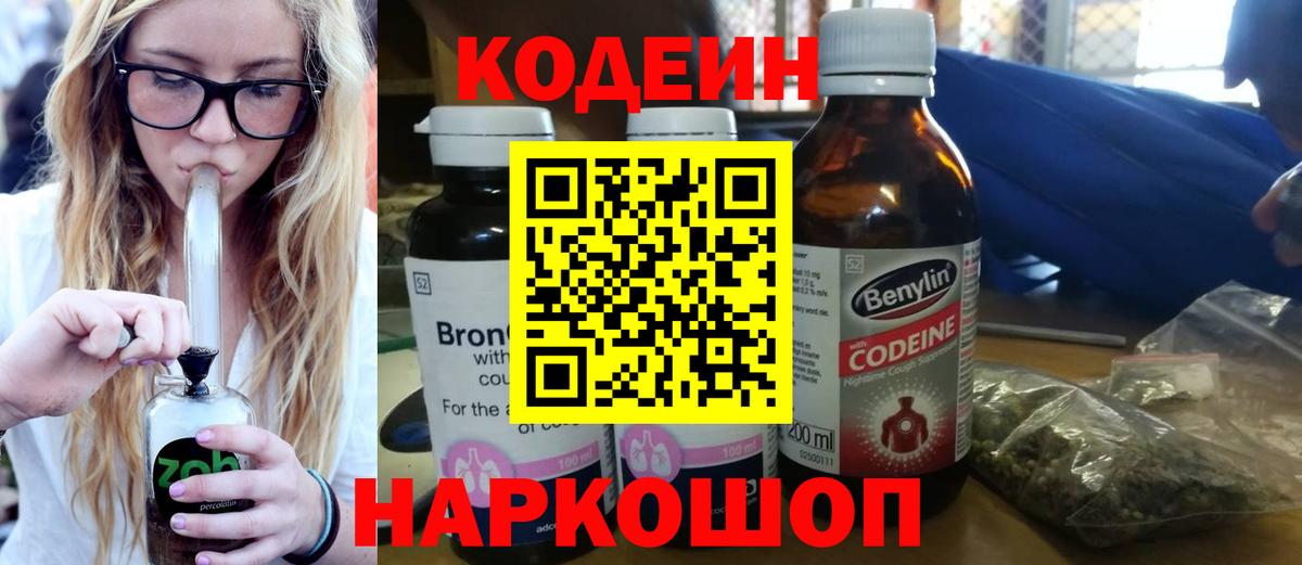 Кодеин напиток Lean (лин) Воронеж