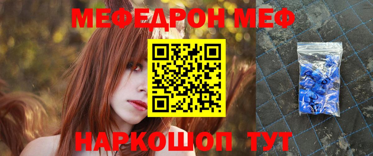 Меф  МЯУ-МЯУ  МЯУ-МЯУ VHQ  Воронеж  Меф мука  Вход с VPN 