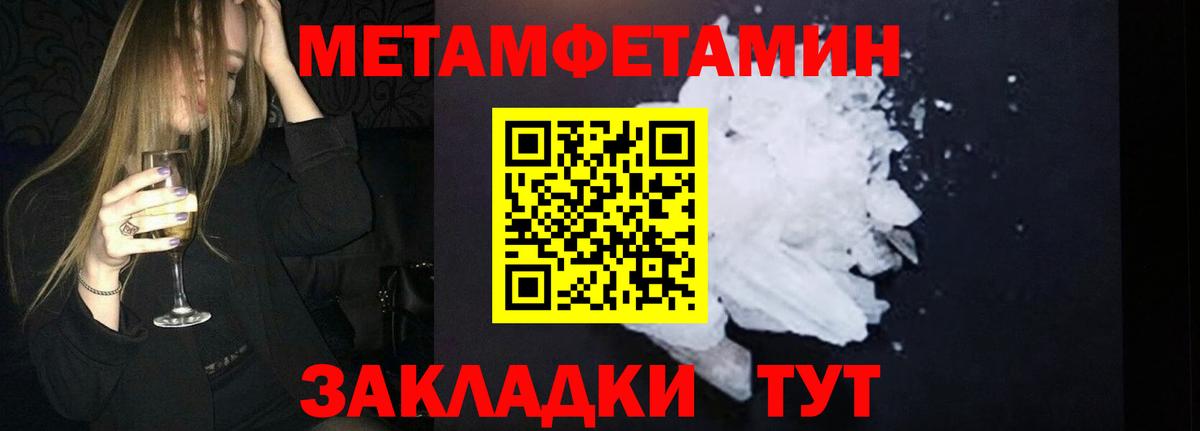 МЕТАМФЕТАМИН кристалл  Вход с VPN  Воронеж 